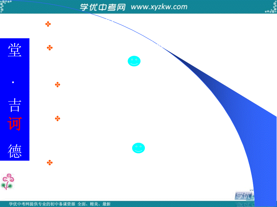 初中语文长春版八年级下册《大战风车的唐·吉诃德》ppt课件_第2页