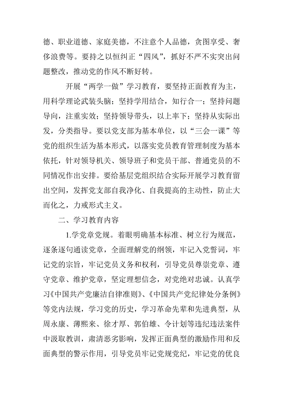 “学党章党规、学系列讲话，做合格党员”学习教育.doc_第3页