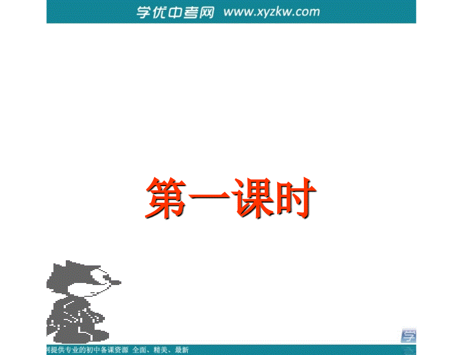 浙江省桐乡市第三中学七年级（上）语文 第二课《走一步，再走一步》课件（秋新教材）_第3页