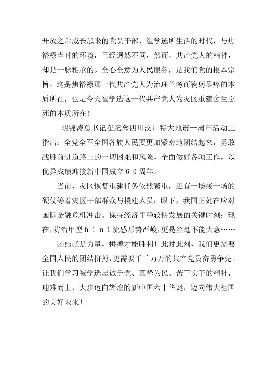 学习崔学选同志先进事迹心得体会.doc_第3页