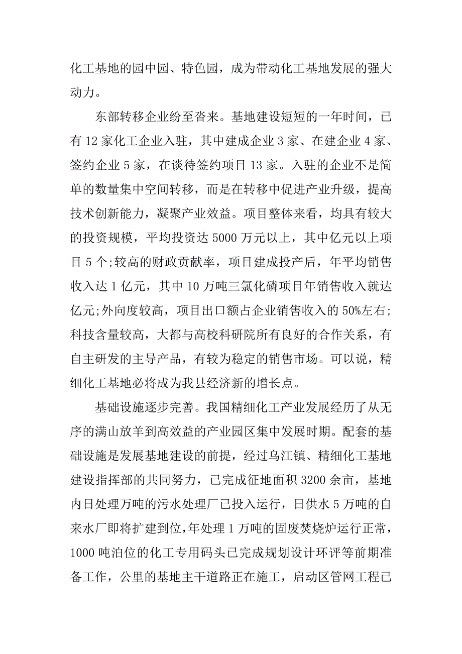 全市开发区调查报告.doc_第3页