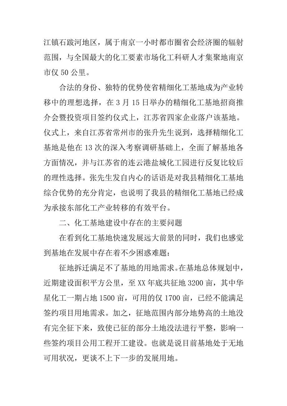 全市开发区调查报告.doc_第5页