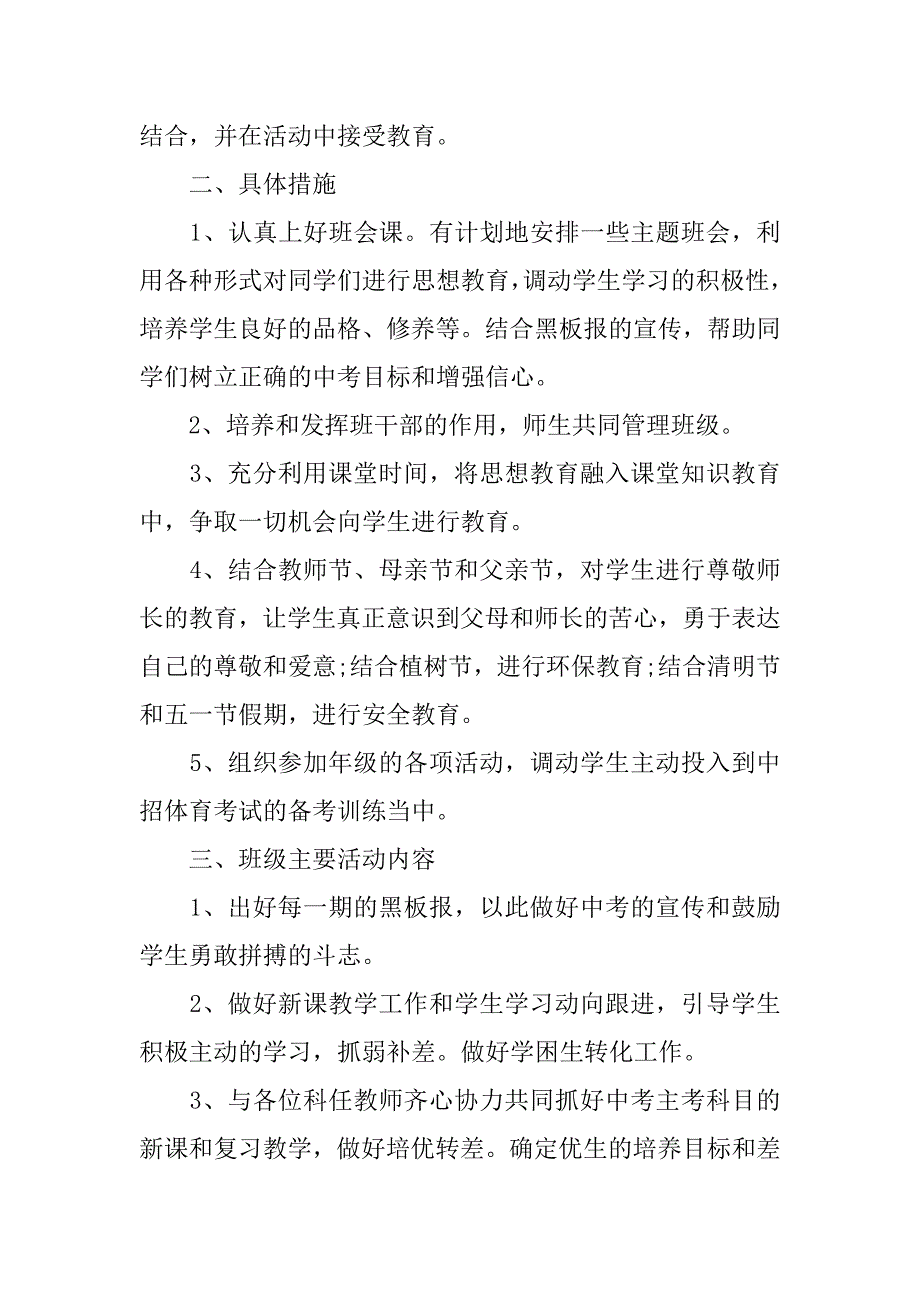 xx九年级班主任工作计划.doc_第4页