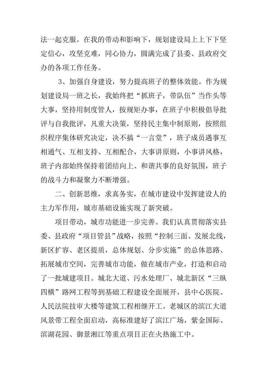 xx年县规划建设局长述职述廉报告.doc_第2页