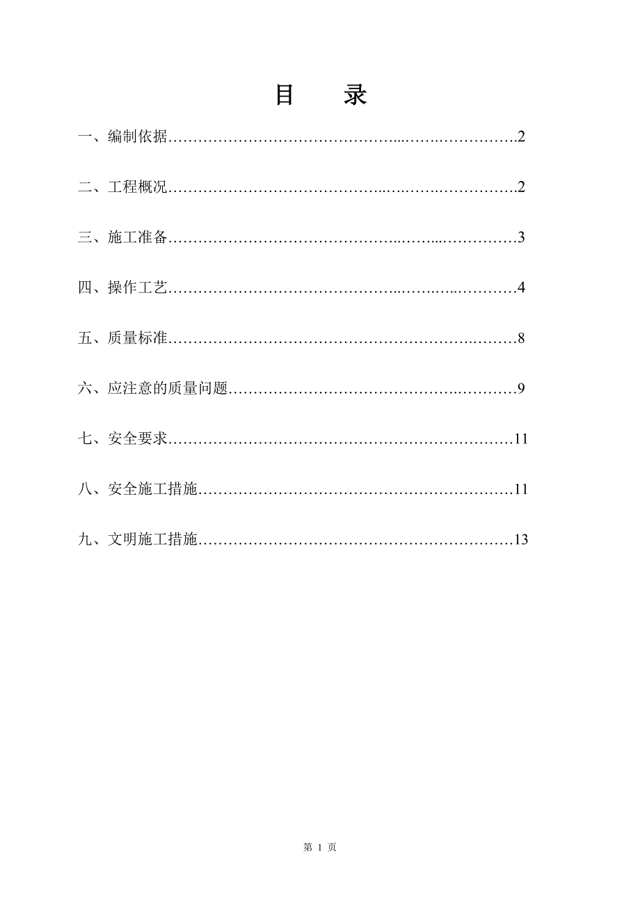 栏杆、百叶制作及安装施工方案_第2页