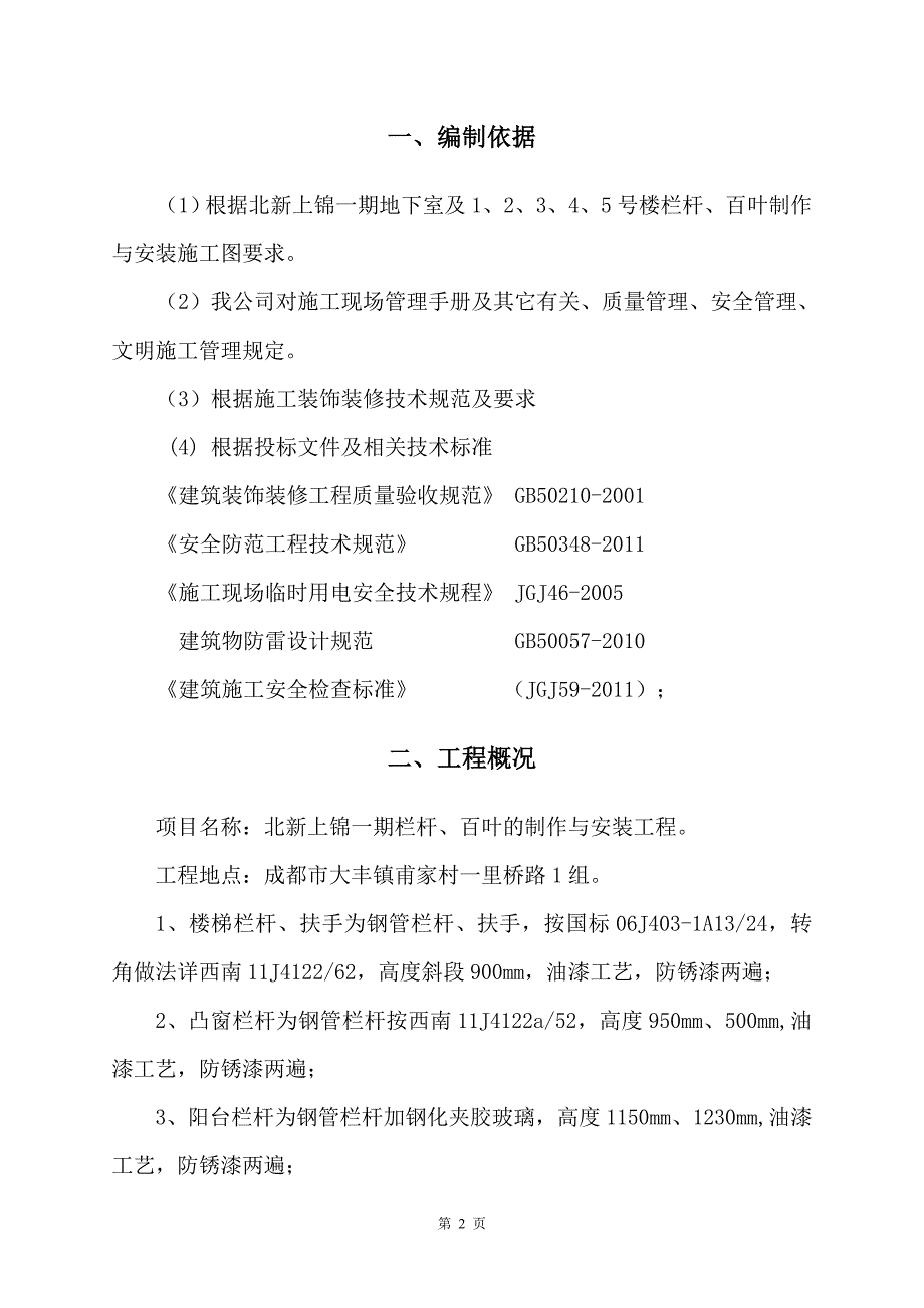 栏杆、百叶制作及安装施工方案_第3页