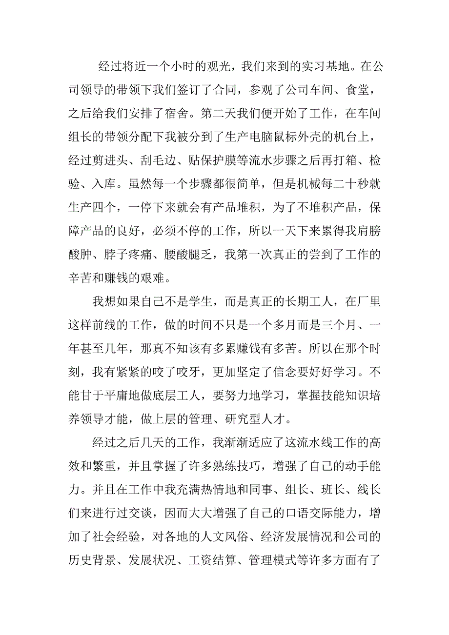 大学物理专业学生实习基地寒假实习报告总结.doc_第2页