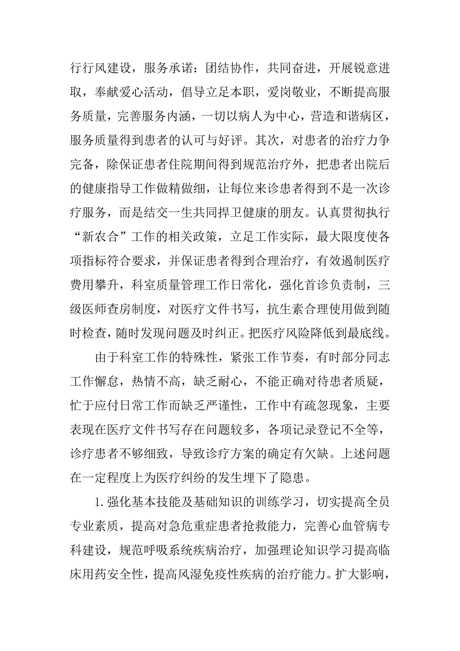 内科年度工作总结.doc_第2页