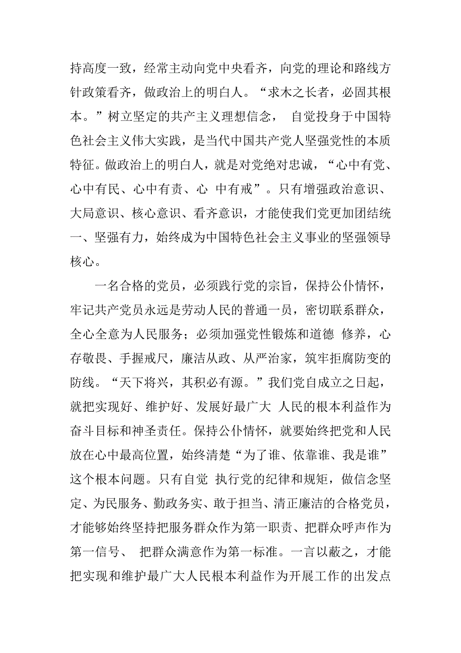 党委书记两学一做心得体会.doc_第2页