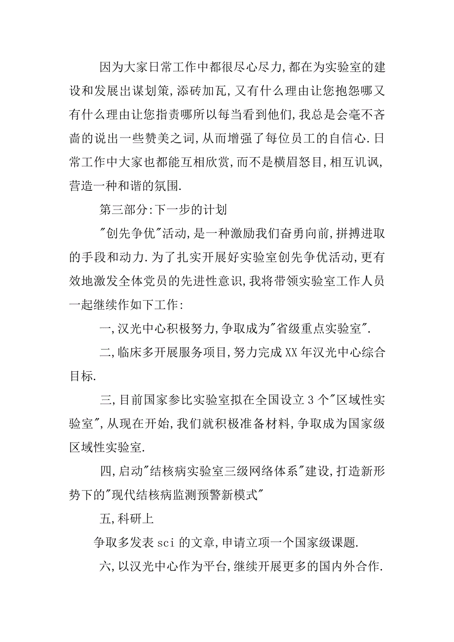 创先争优活动阶段性工作总结和下一步工作计划.doc_第3页