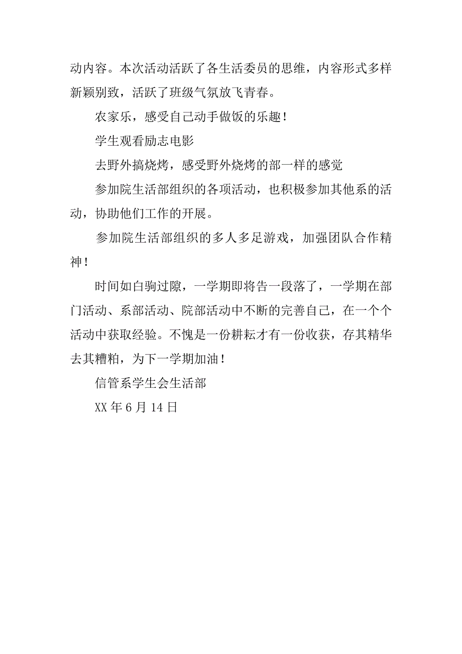 信息管理系学生会生活部上期活动总结.doc_第2页