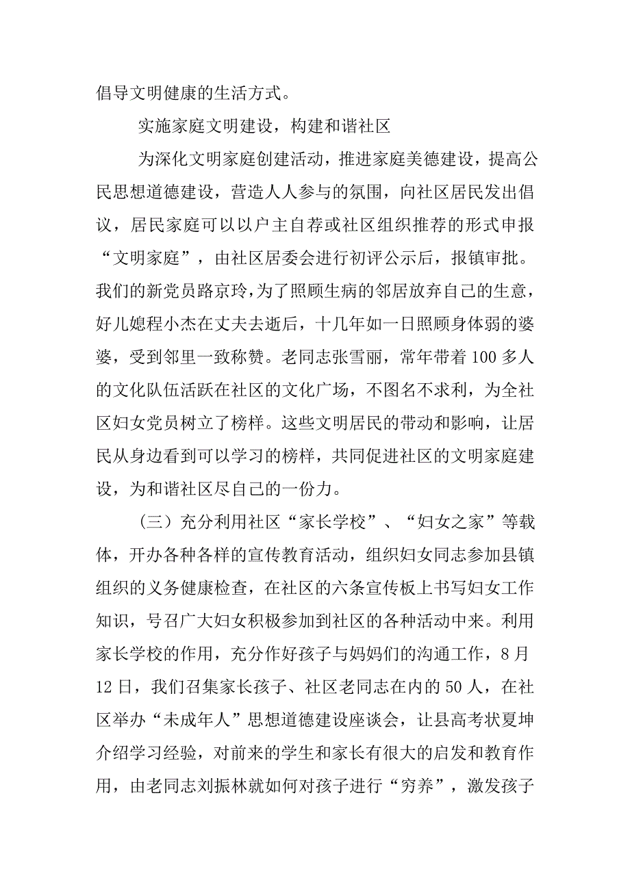 xx年乡镇妇联年终总结.doc_第2页