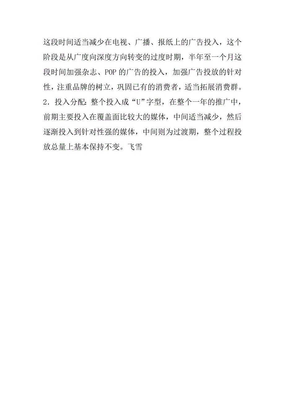 内衣公司广告策划方案.doc_第3页