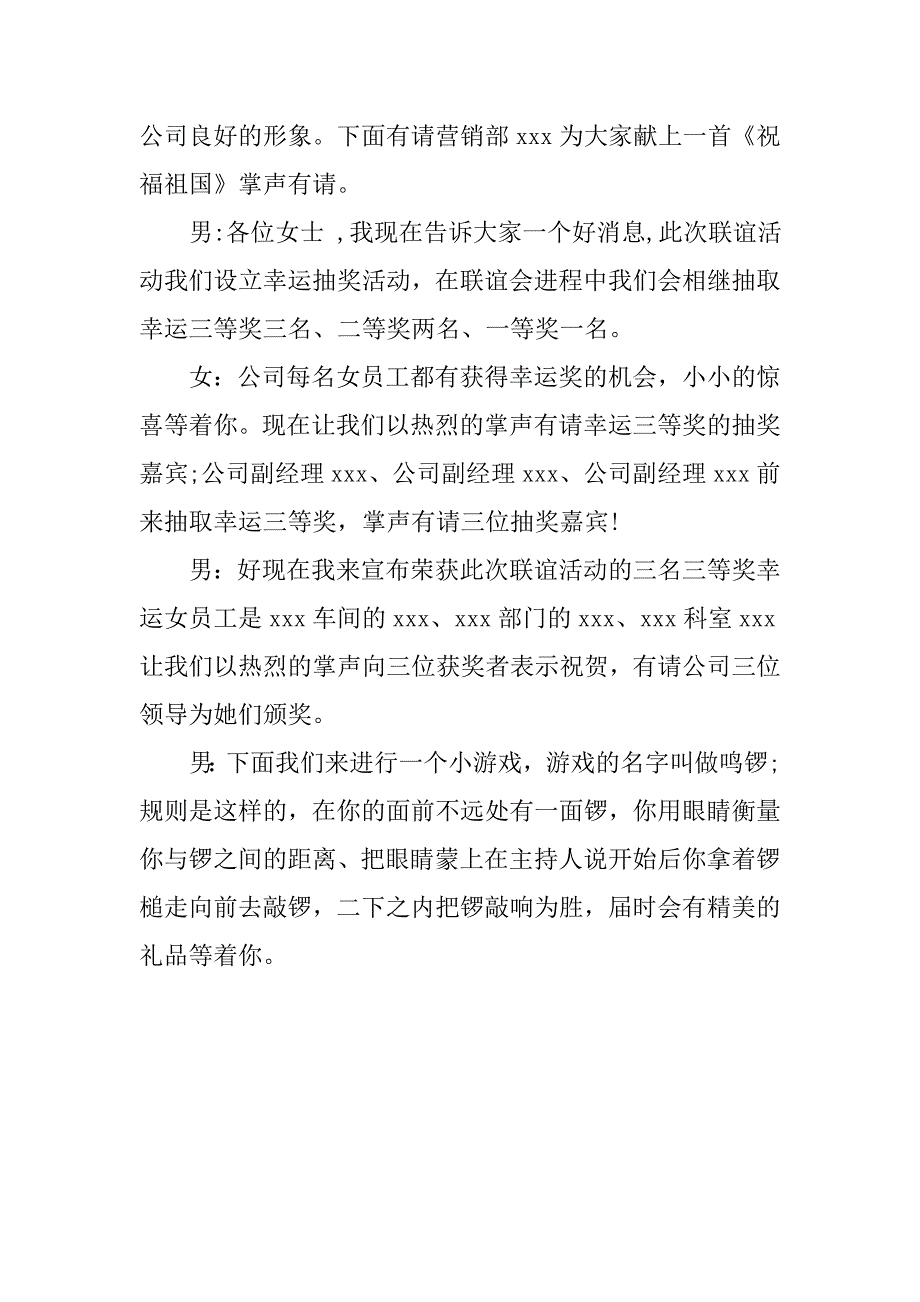 xx三八节联谊活动主持词.doc_第3页