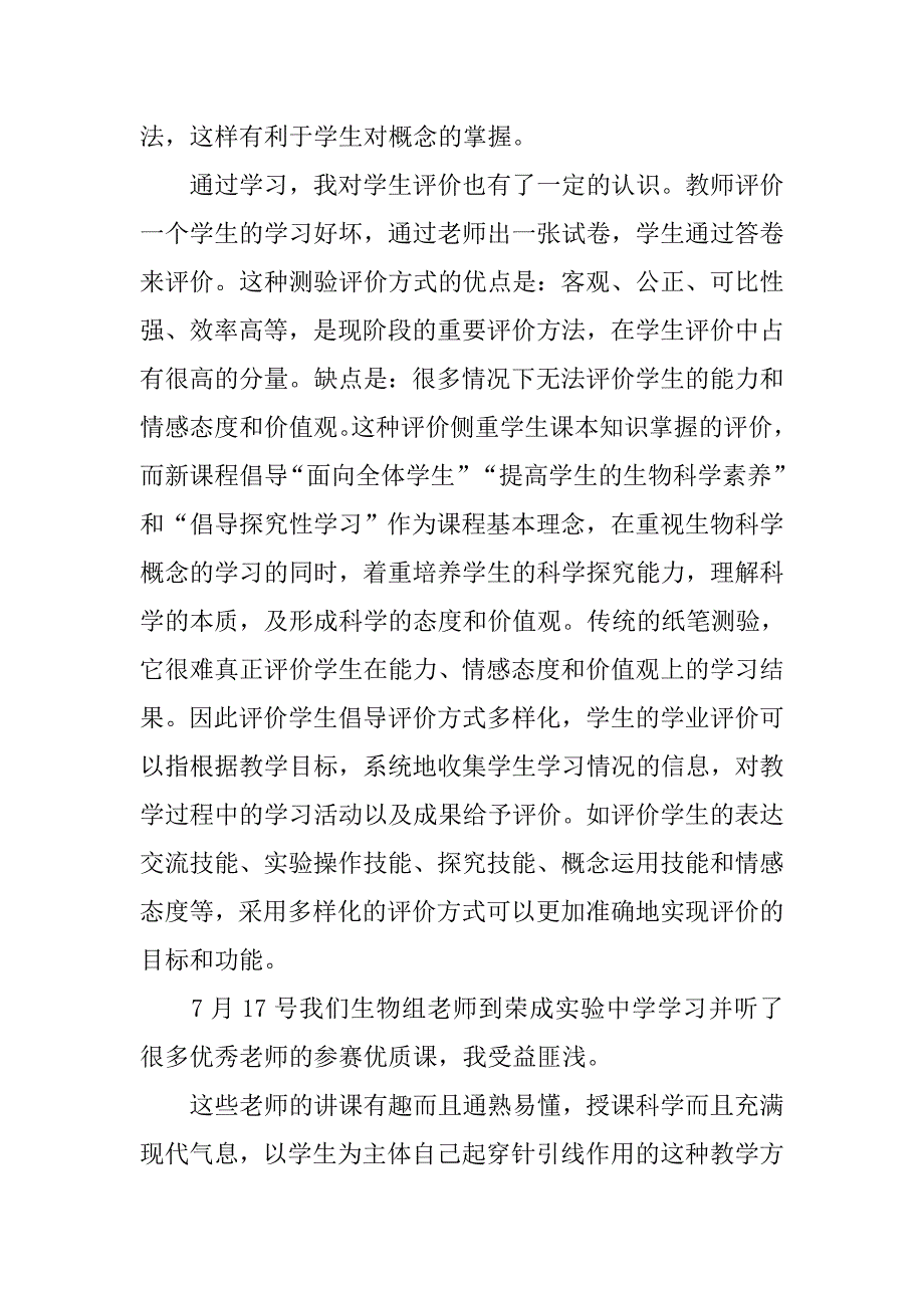 初中生物教师观课报告.doc_第4页