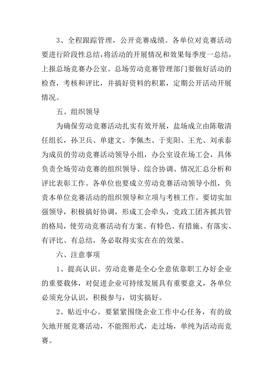 企业xx年劳动竞赛实施方案.doc_第3页