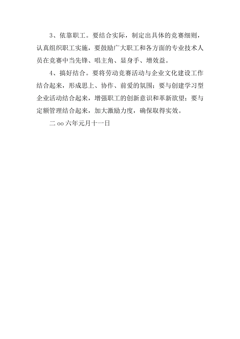 企业xx年劳动竞赛实施方案.doc_第4页