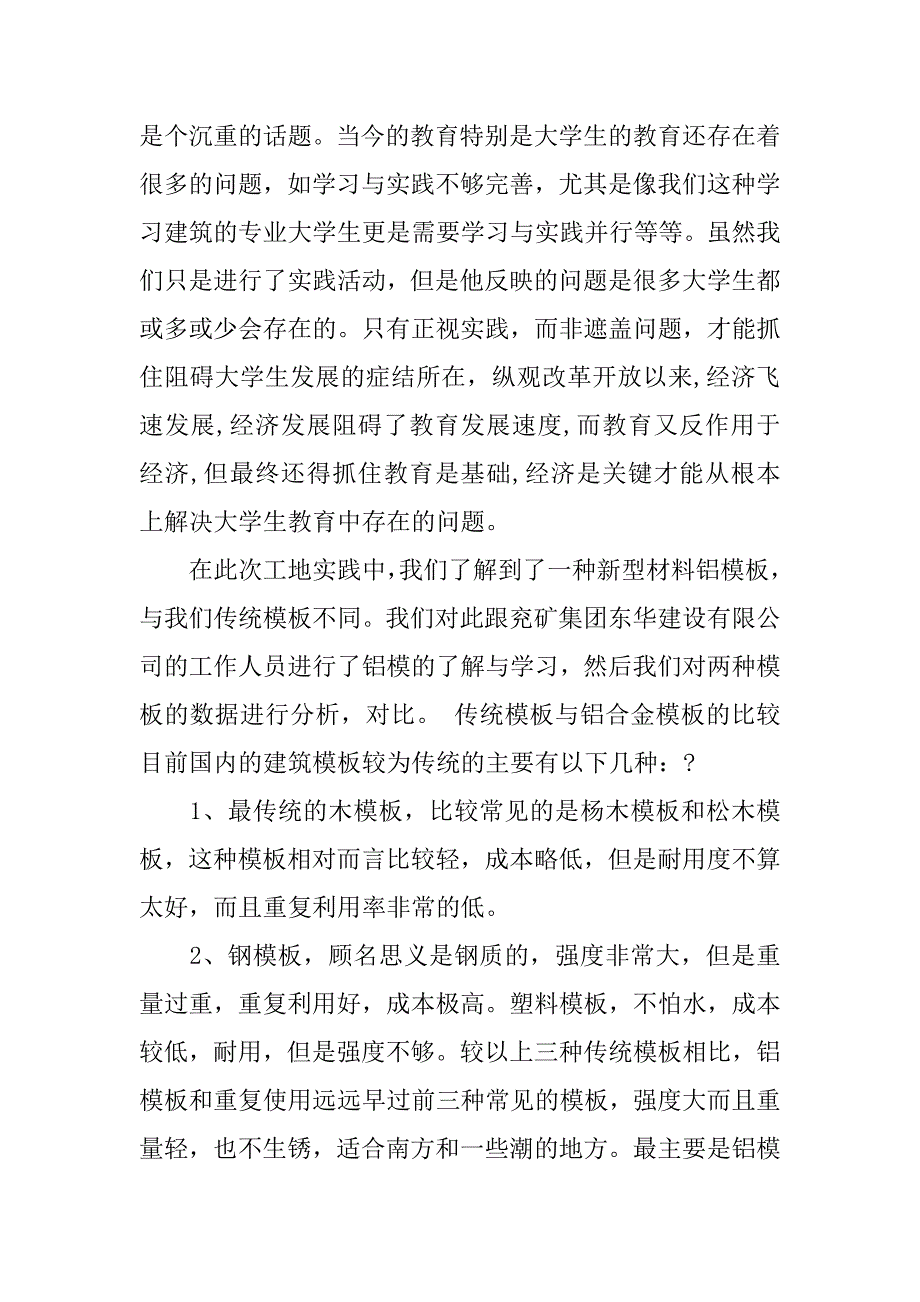 大学生三下乡社会实践报告xx.doc_第3页