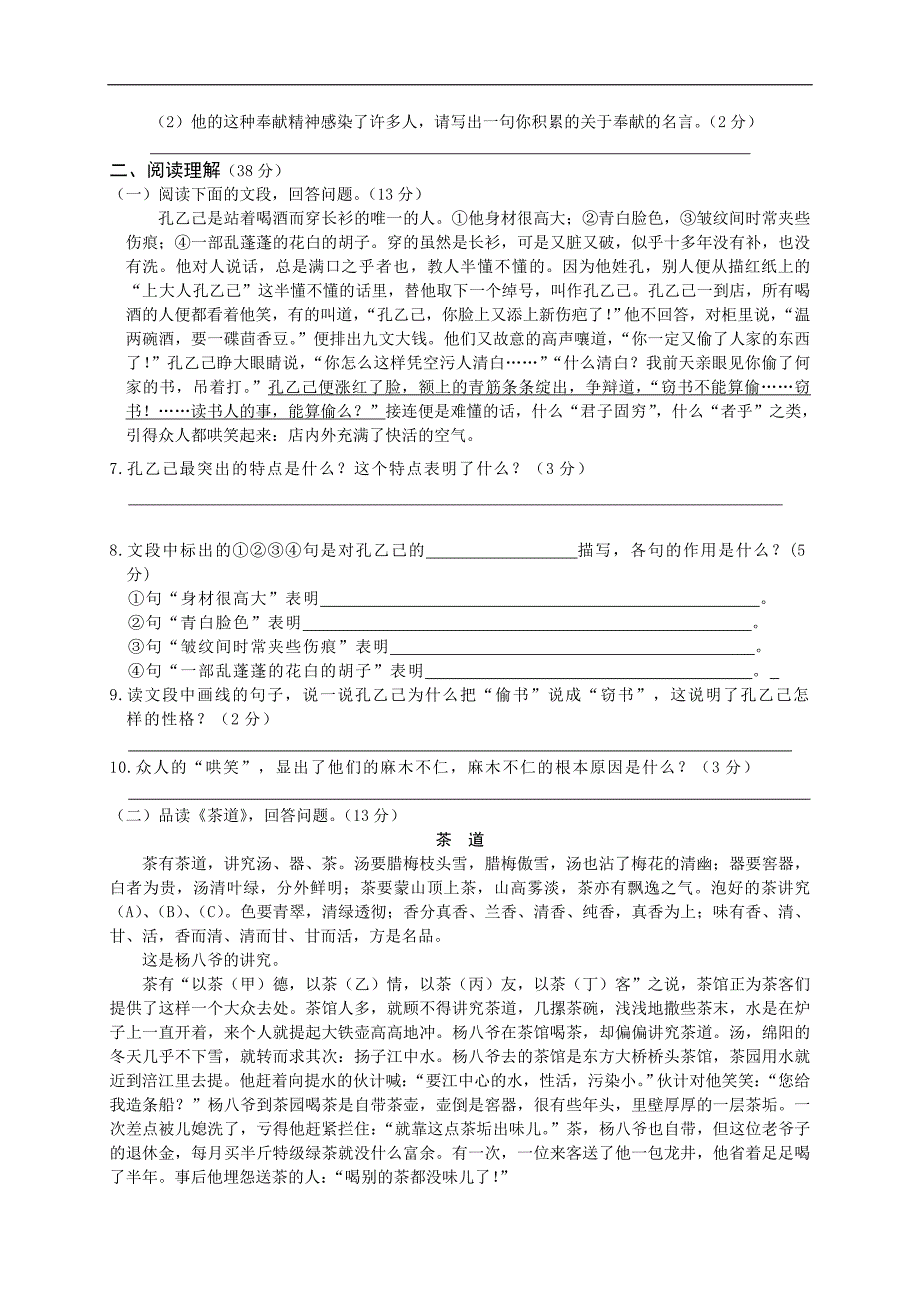 【推荐】人教版语文九年级下册第二单元测试试题1_第2页