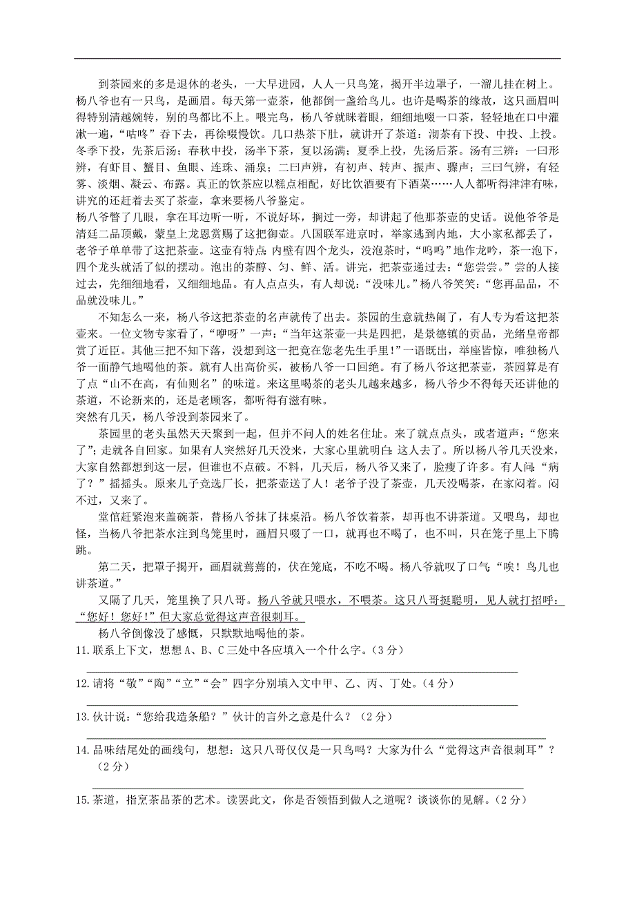 【推荐】人教版语文九年级下册第二单元测试试题1_第3页