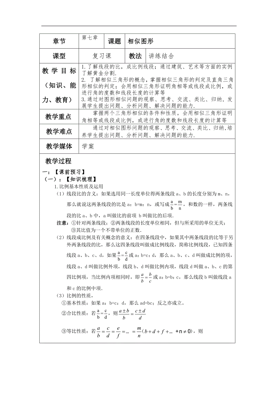 山东省泰安市岱岳区新城实验中学2015年中考人教版数学第一轮复习学案1相似图形_第1页