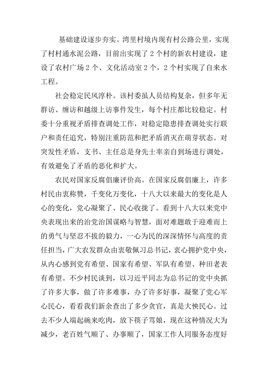 xx党员回乡调研报告.doc_第2页