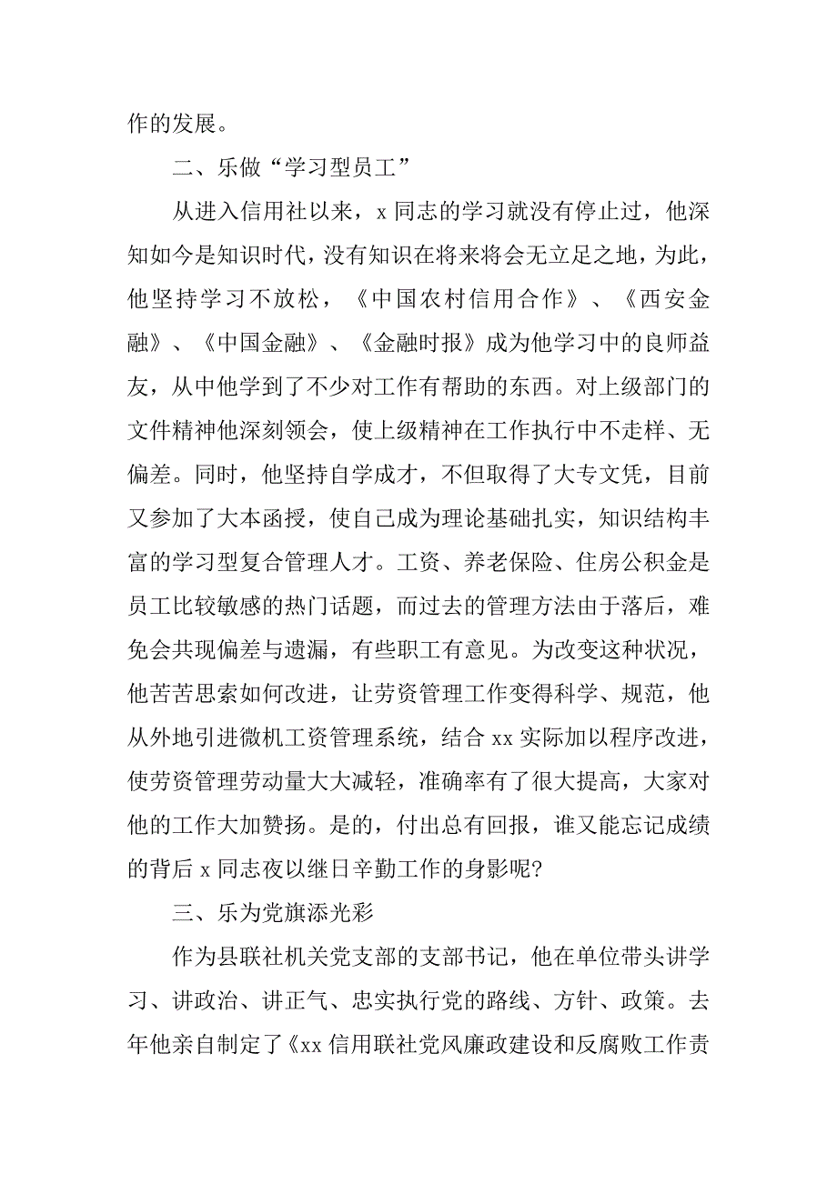 信用社个人先进事迹汇报材料.doc_第2页