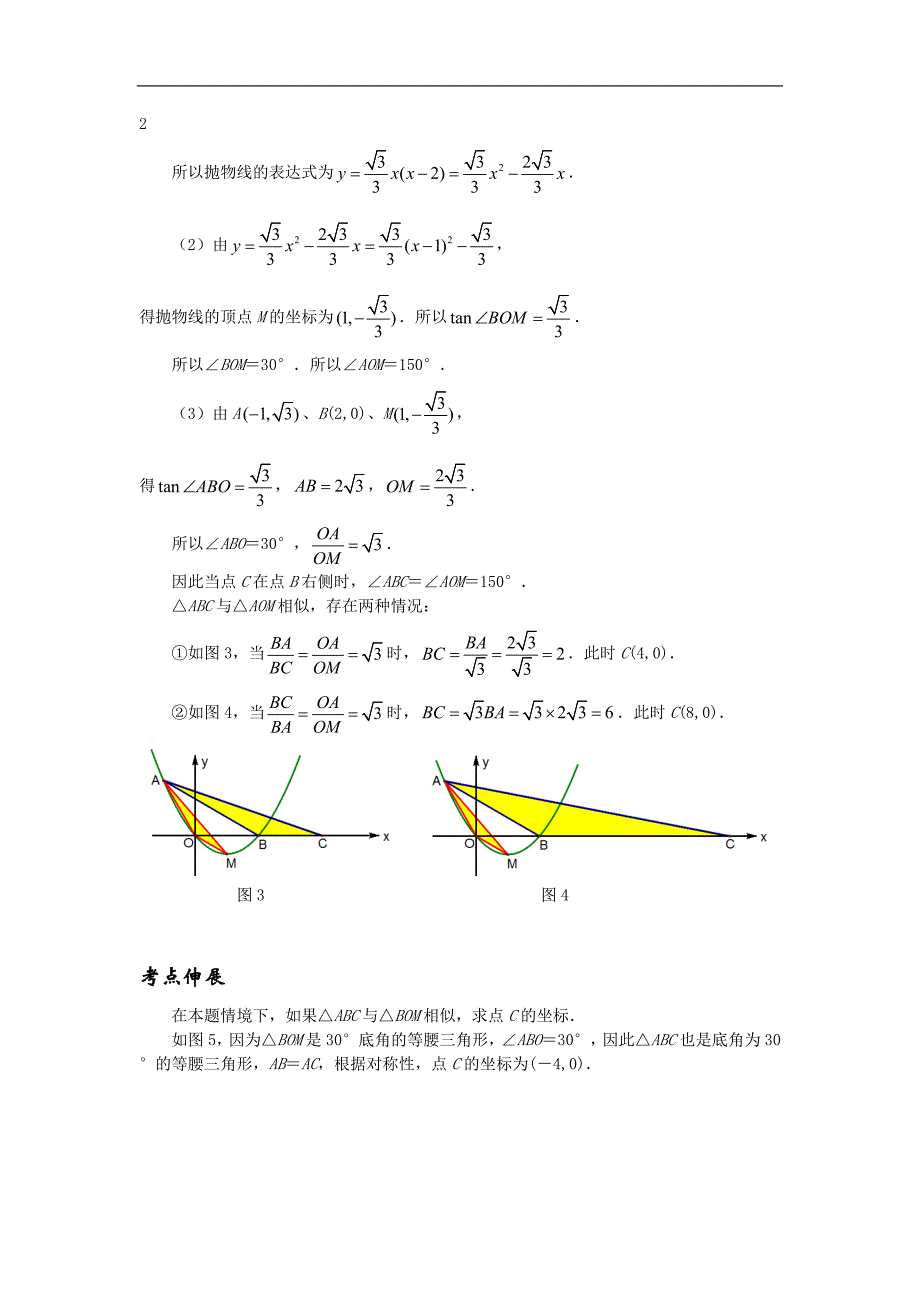 【挑战中考压轴题】：因动点产生的相似三角形问题（含试题，含详解）_第2页