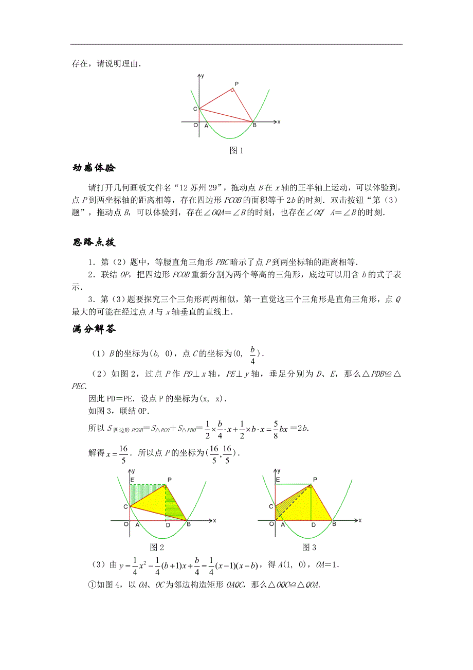 【挑战中考压轴题】：因动点产生的相似三角形问题（含试题，含详解）_第4页