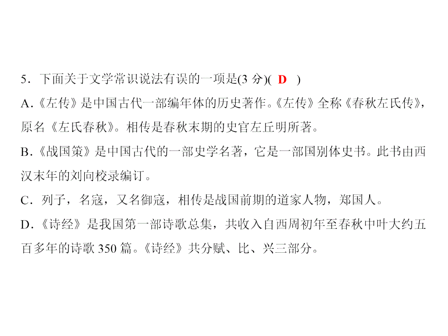 人教版九年级语文下册随堂训练课件：第六单元综合检测题_第4页