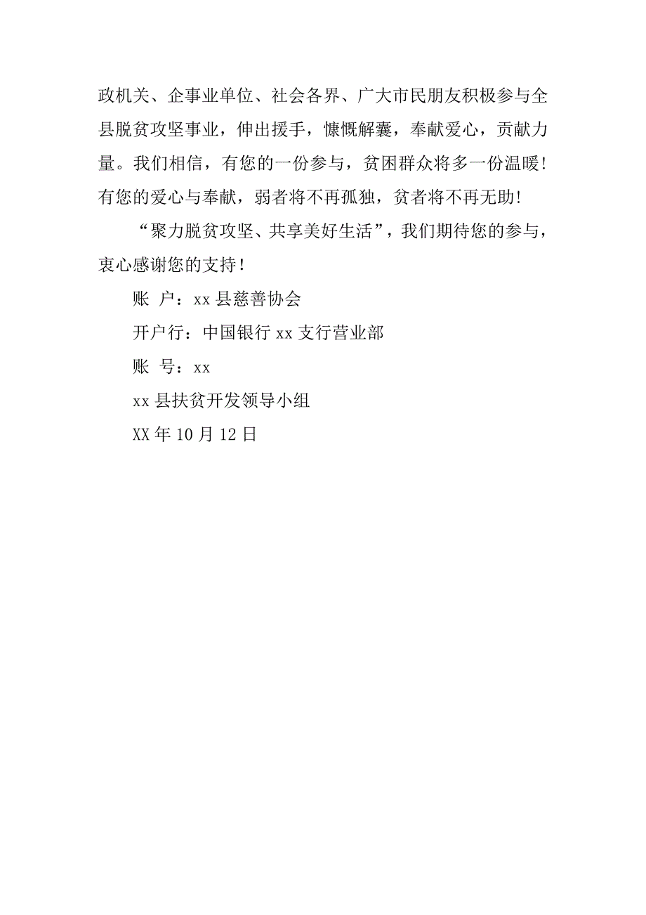 xx年全国“扶贫日”“聚力脱贫攻坚、共享美好生活”倡议书.doc_第2页