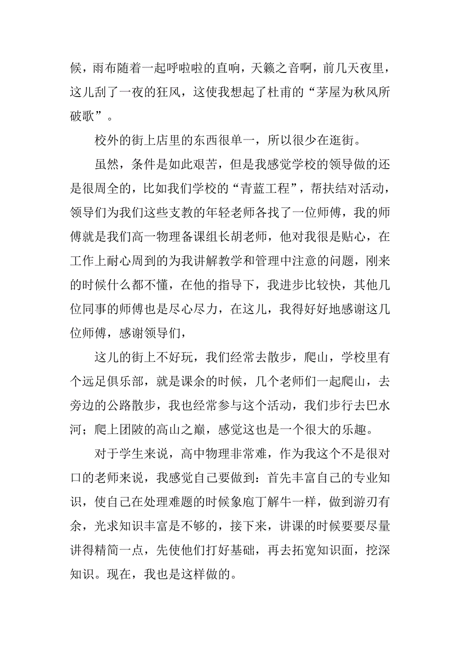 农村支教工作小结汇报材料.doc_第3页