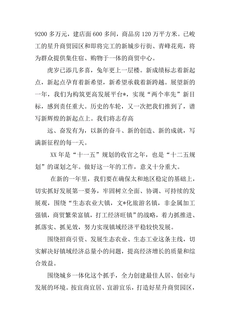 xx兔年新春年拜会领导致辞.doc_第2页