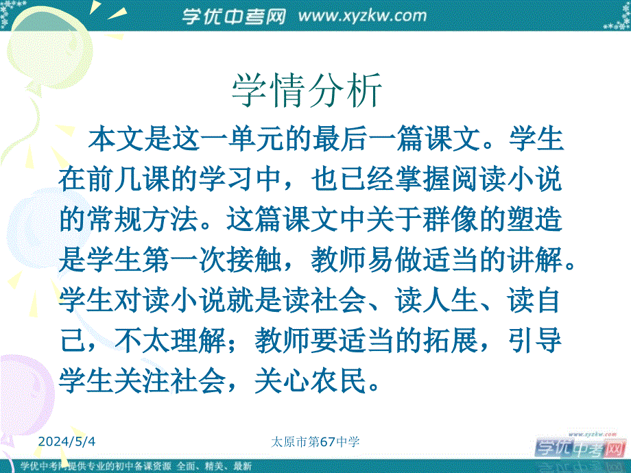 江苏地区专用：苏教版语文九年级上《多收了三五斗》课件2_第3页