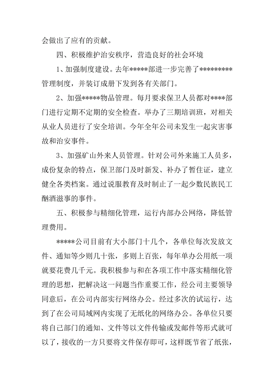 xx年公司分管领导个人工作总结.doc_第4页