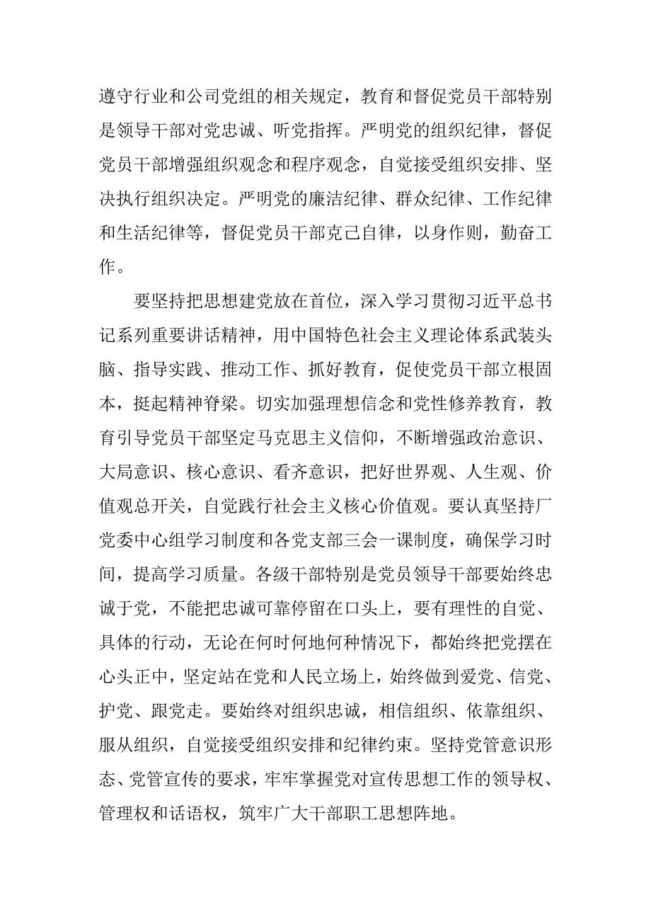 全面落实全面从严治党主体责任调研报告.doc_第4页