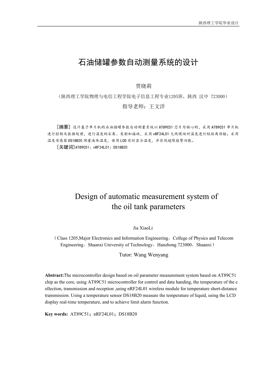 石油储罐参数自动测量系统设计_第3页