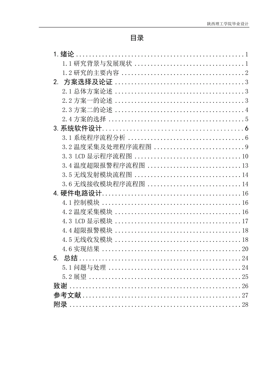 石油储罐参数自动测量系统设计_第4页