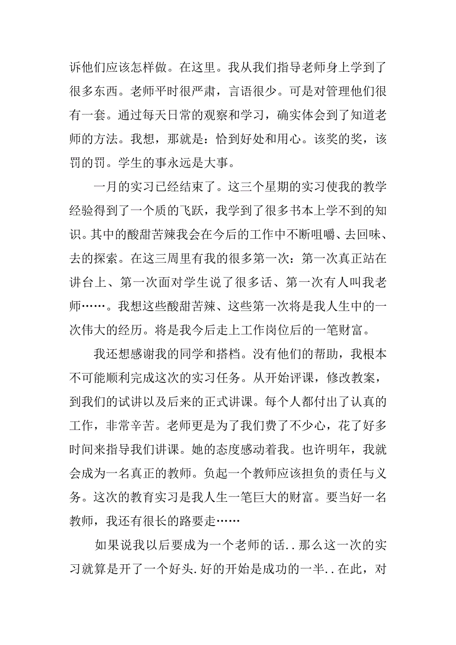 xx师范生教育实习总结样本精选.doc_第3页