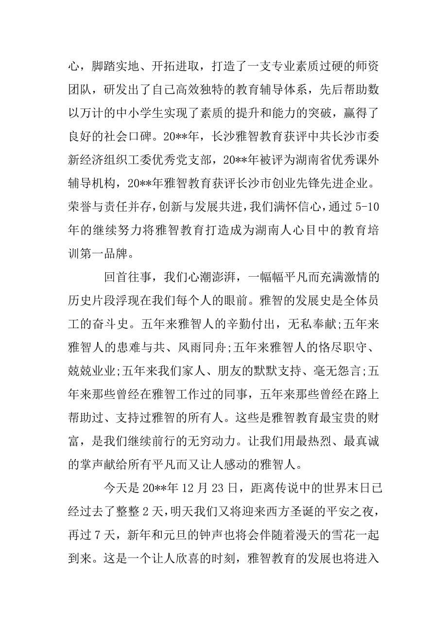 公司周年庆典上的员工讲话稿.doc_第5页