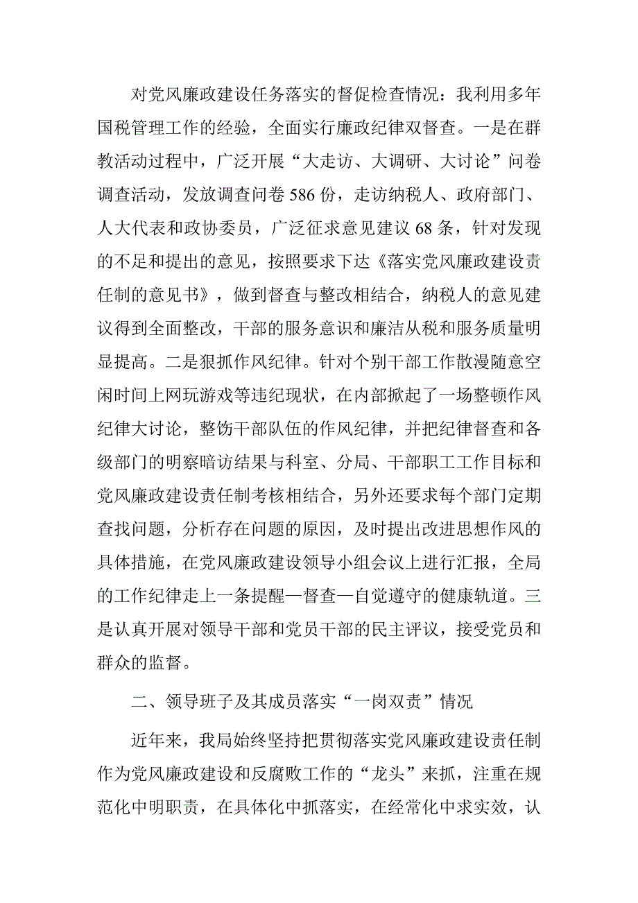 xx县国家税务局关于落实党风廉政建设情况的汇报.doc_第3页