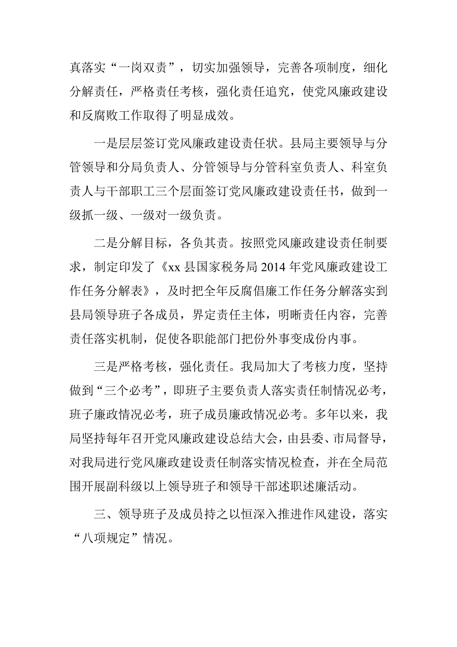 xx县国家税务局关于落实党风廉政建设情况的汇报.doc_第4页