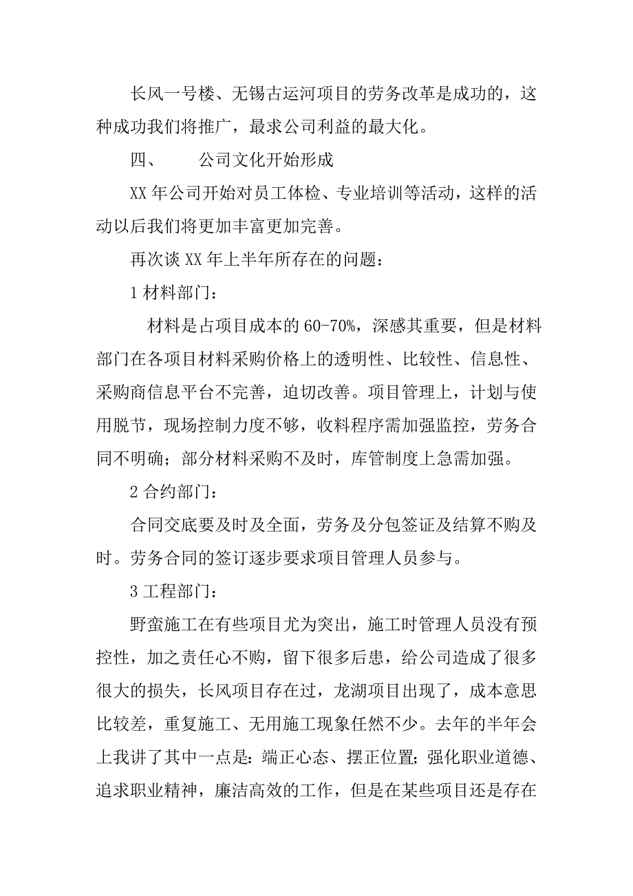 xx年公司半年总结报告.doc_第2页