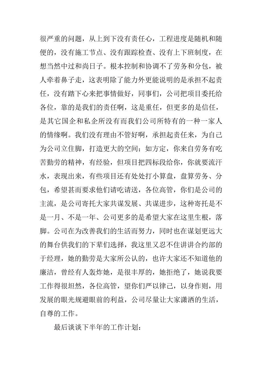 xx年公司半年总结报告.doc_第3页