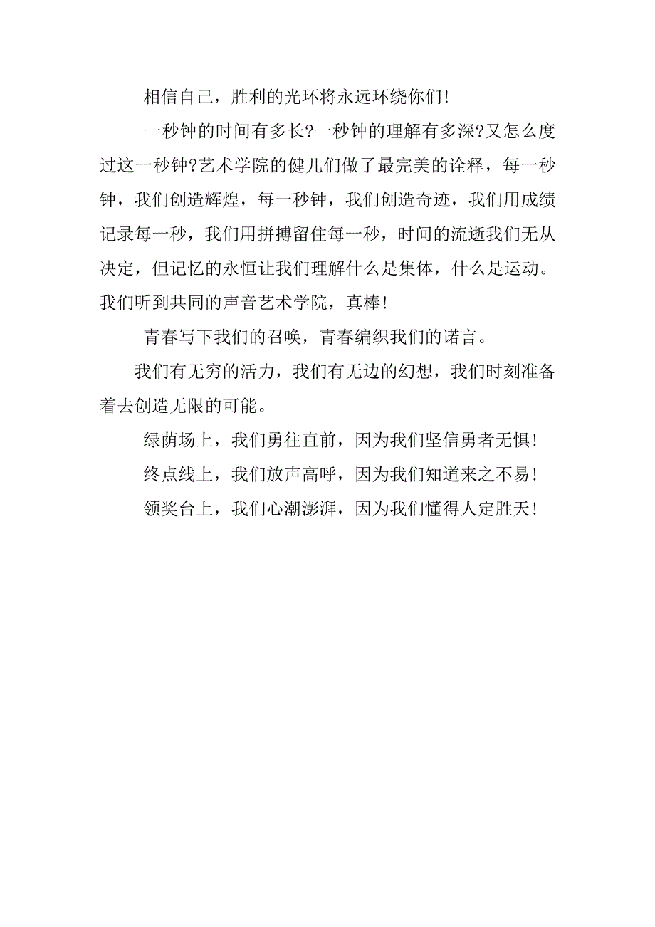 关于运动会广播稿300字.doc_第4页