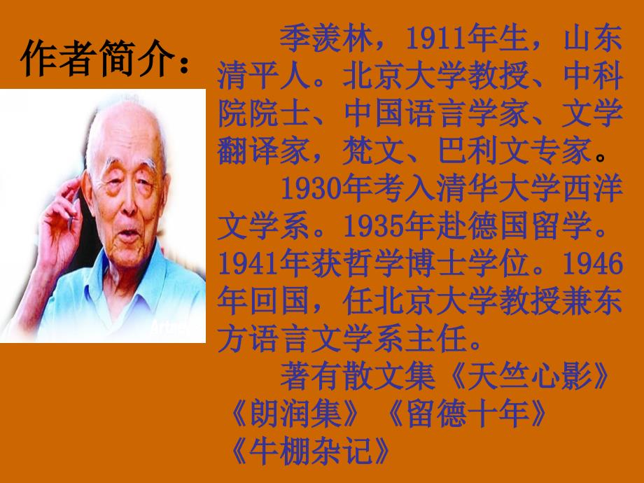 河南省沈丘县全峰完中八年级语文下册教学课件：《永久的悔》_第3页