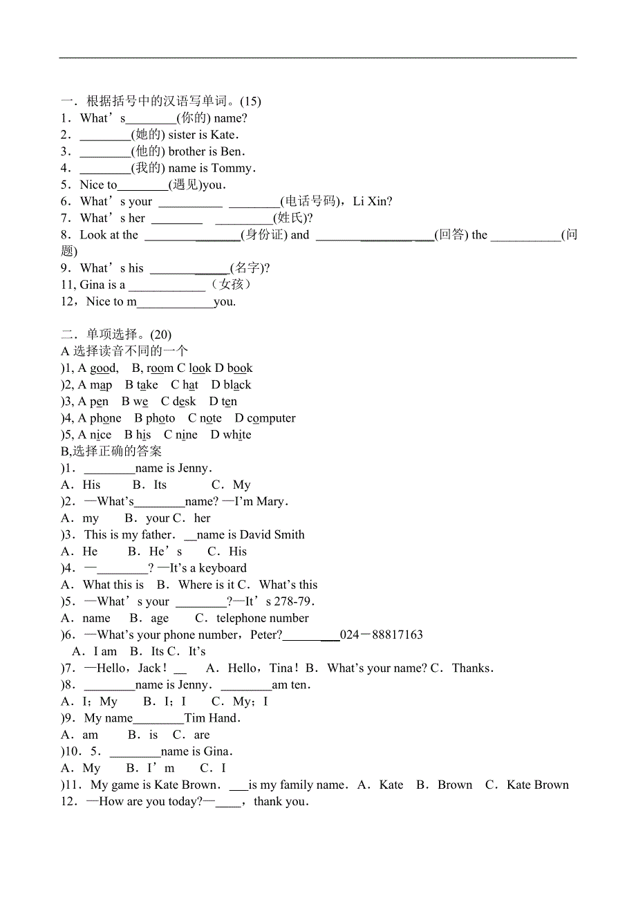 山东省文登市七年级英语unit4 单元测试_第1页