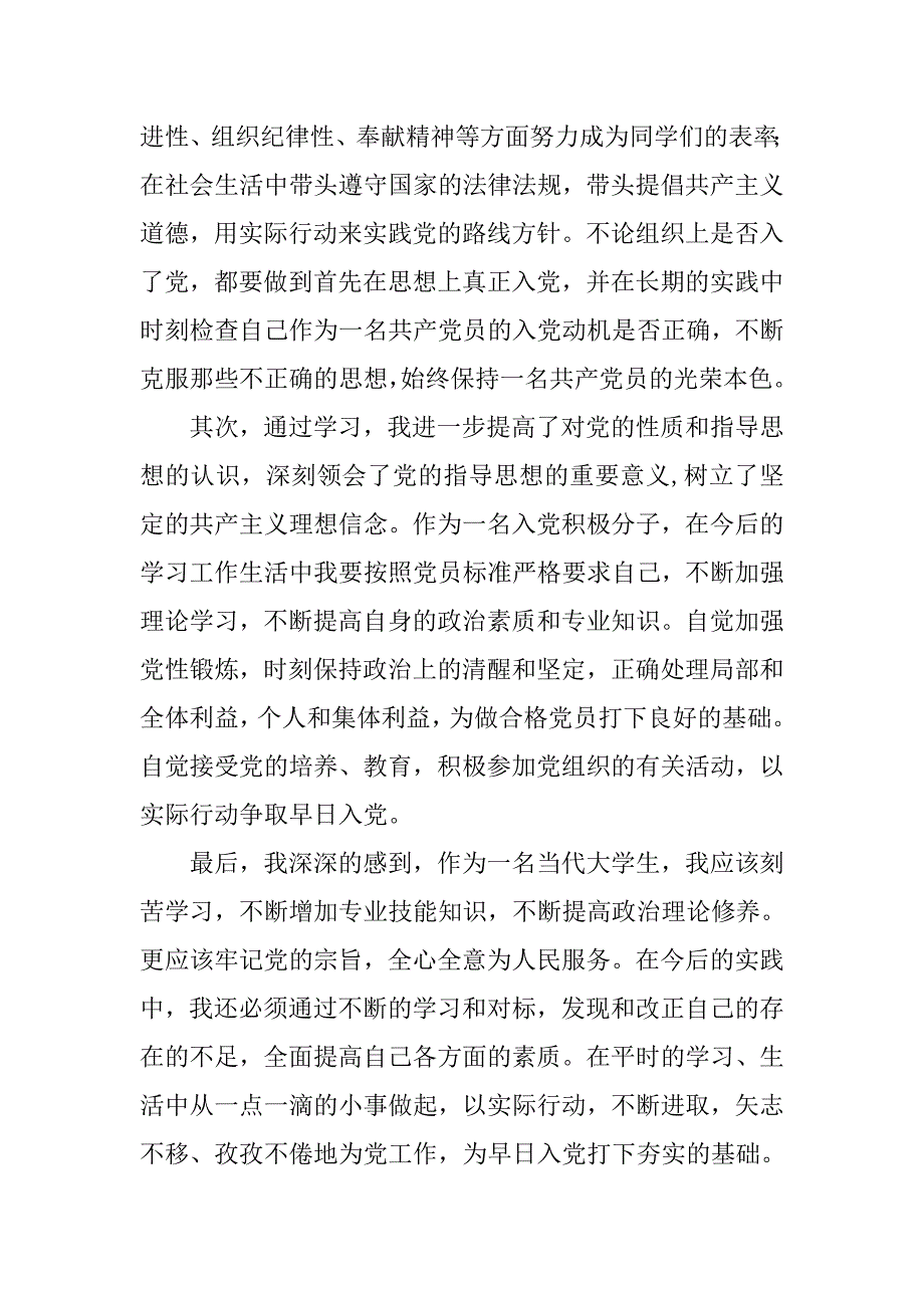 入党积极分子培训个人总结.doc_第2页