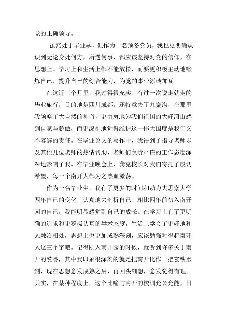 党员预备期思想汇报材料.doc_第5页