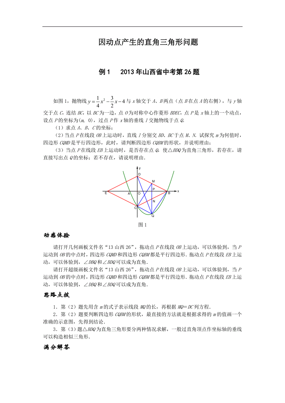 【挑战中考压轴题】：因动点产生的直角三角形问题（含试题，含详解）_第1页
